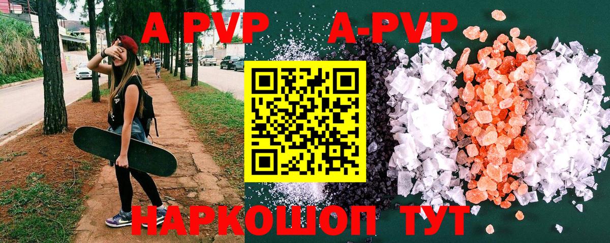 купить   А ПВП Crystall  А ПВП СК  Вход с VPN  Красноуфимск  A-PVP 