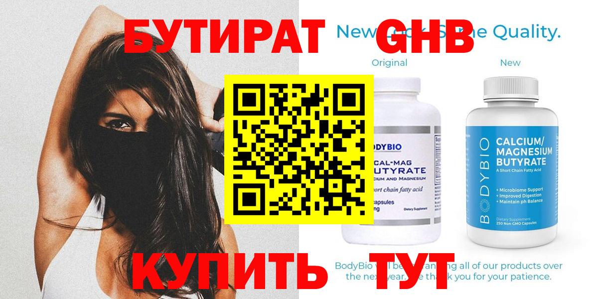 Бутират вода Красноуфимск