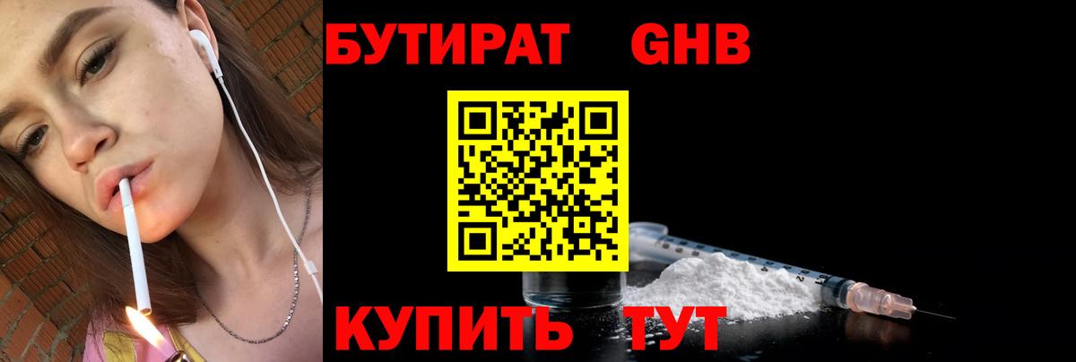 Бутират буратино  Вход с VPN  Красноуфимск 