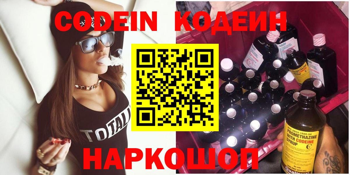 Кодеиновый сироп Lean Purple Drank  как найти наркотики  Красноуфимск  Вход с VPN  Кодеин напиток Lean (лин) 