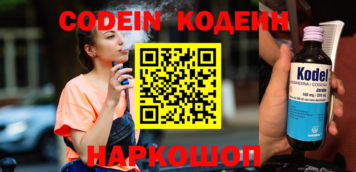 Кодеиновый сироп Lean напиток Lean (лин) Красноуфимск