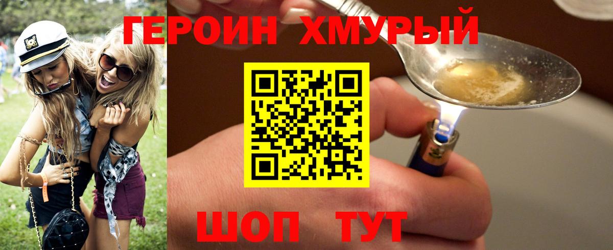 Красноуфимск  ГЕРОИН  Вход с VPN  ГЕРОИН герыч 