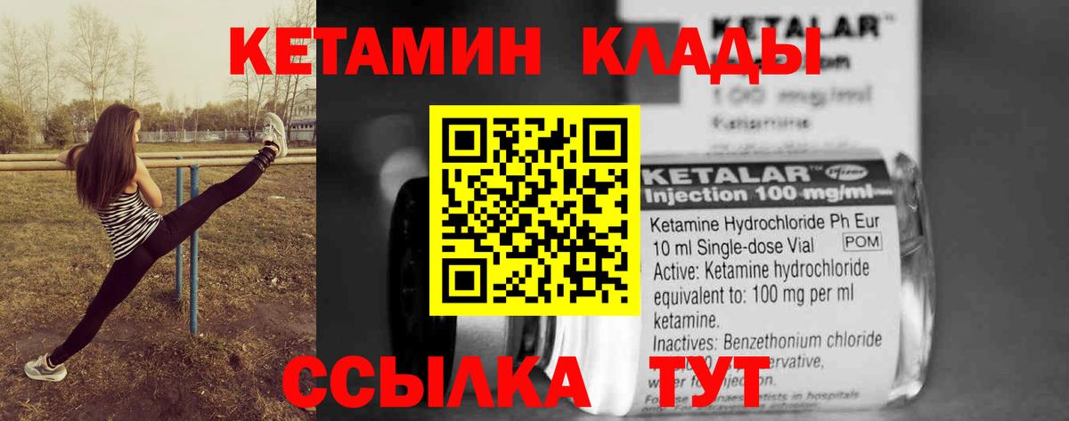 Красноуфимск  Кетамин VHQ  Вход с VPN 