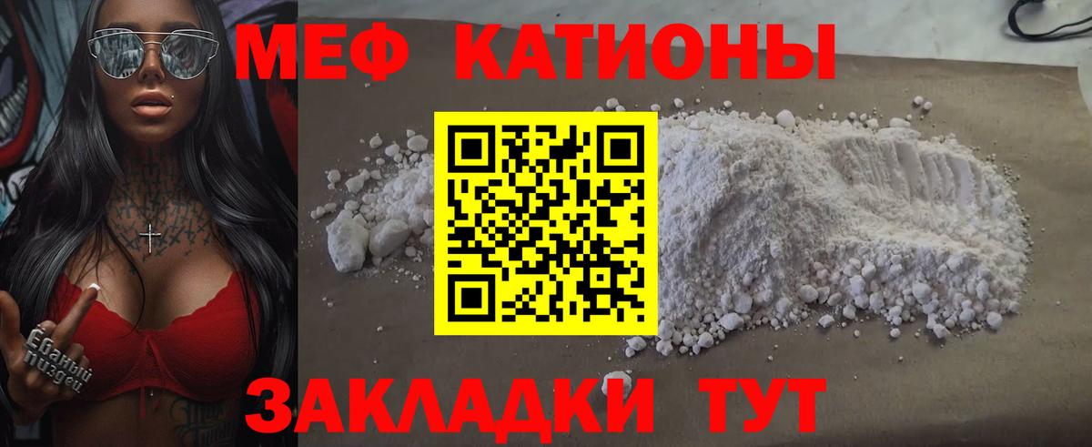 Меф мяу мяу мука Красноуфимск