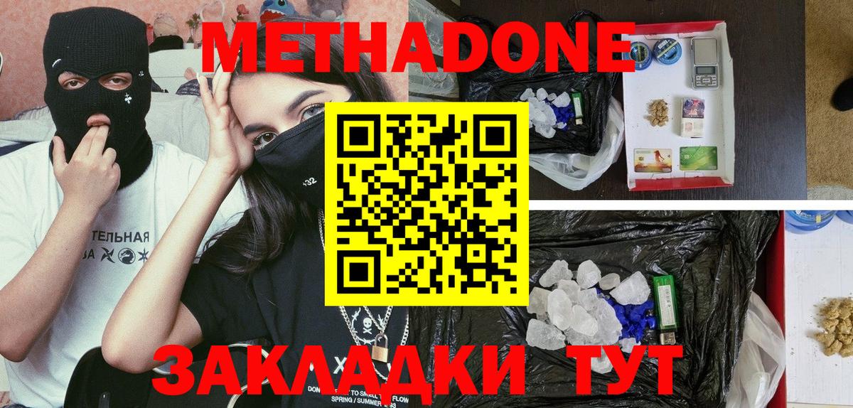 Метадон белоснежный  Вход с VPN  omg ССЫЛКА  Красноуфимск  Метадон methadone 
